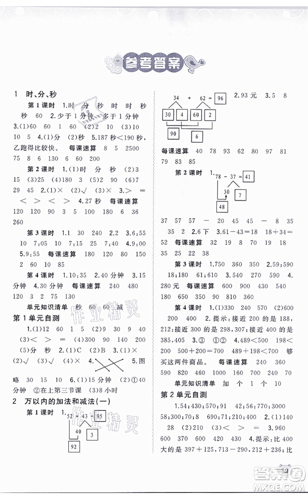 廣西教育出版社2021新課程學(xué)習(xí)與測評同步學(xué)習(xí)三年級數(shù)學(xué)上冊人教版答案