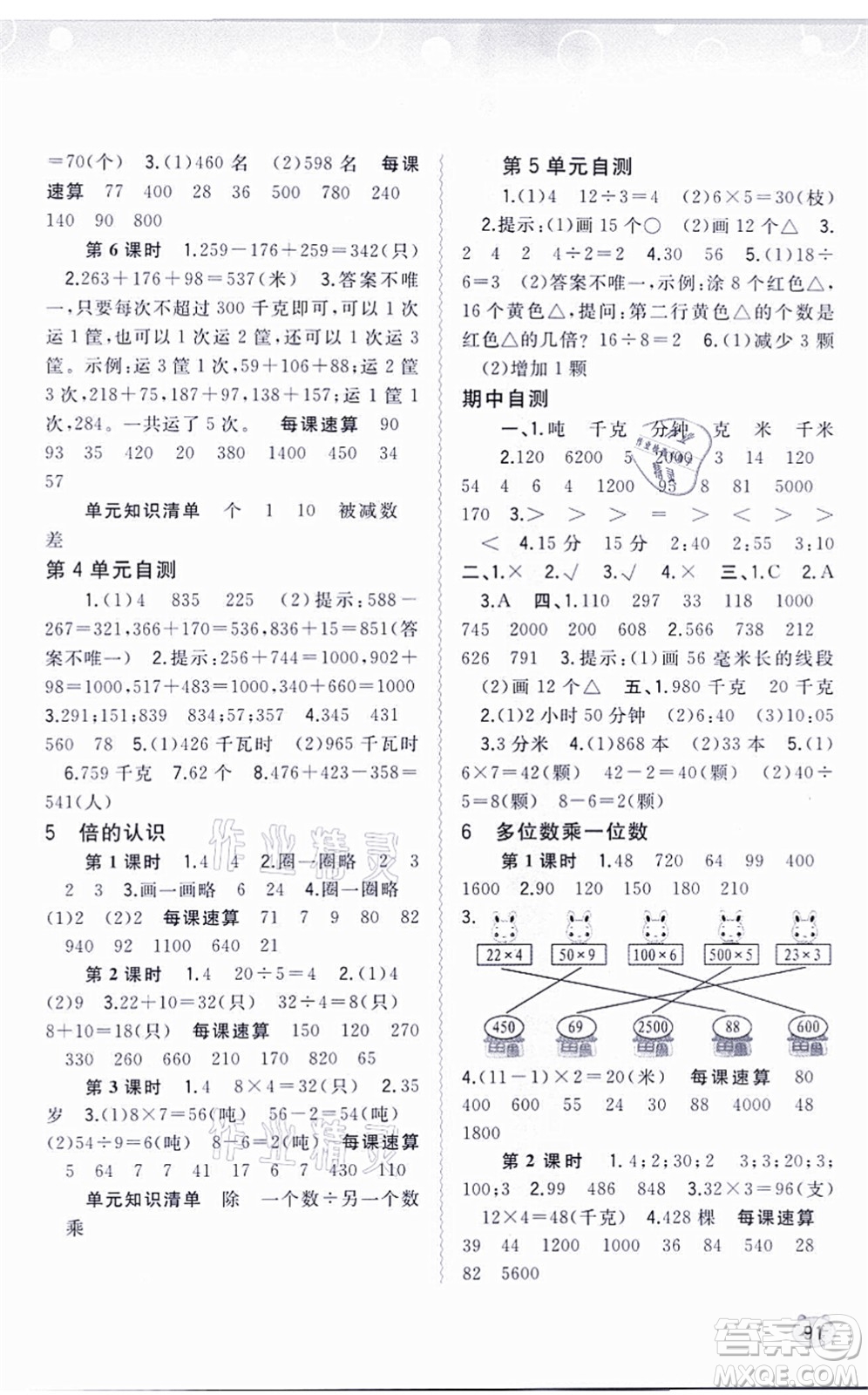 廣西教育出版社2021新課程學(xué)習(xí)與測評同步學(xué)習(xí)三年級數(shù)學(xué)上冊人教版答案