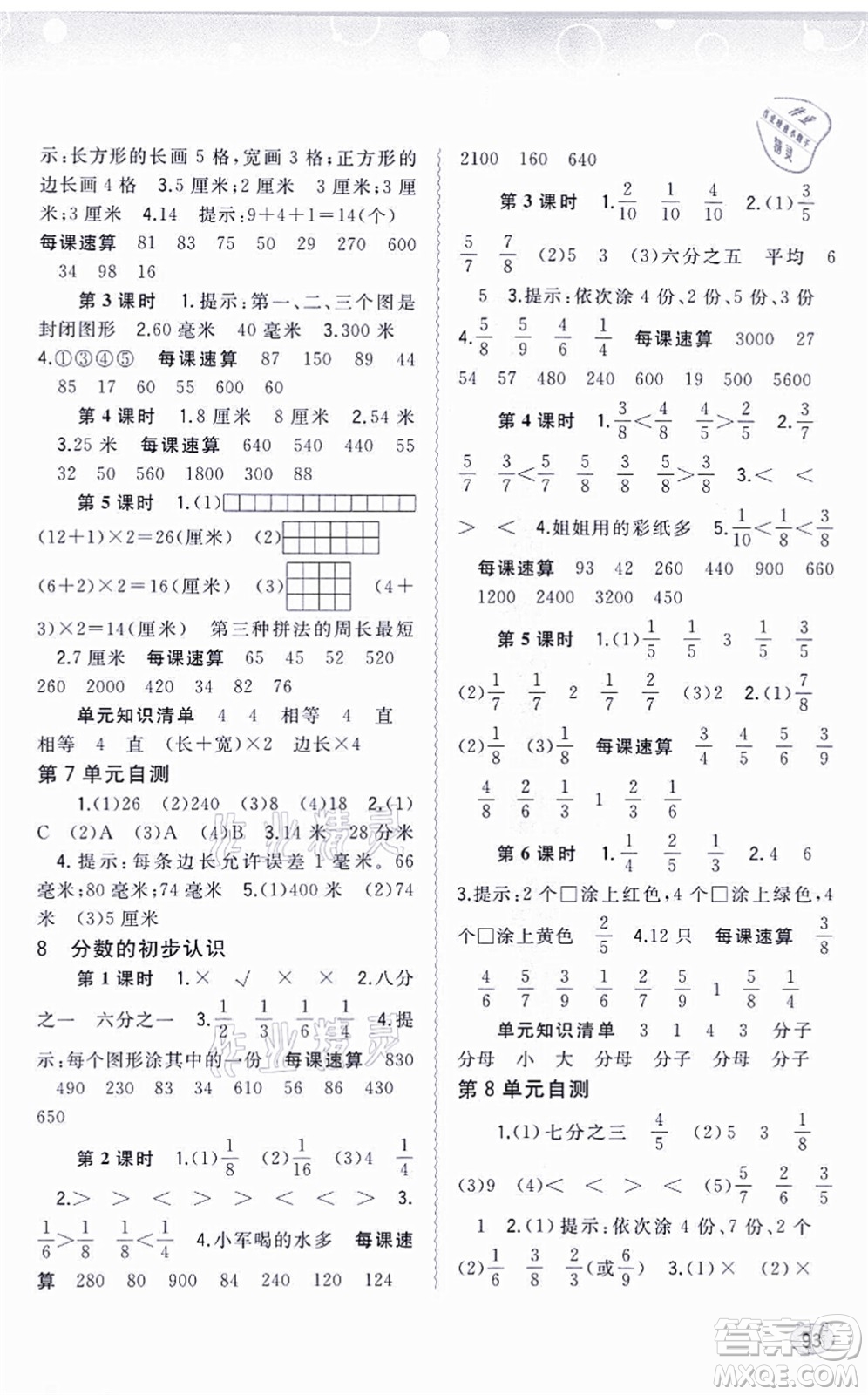 廣西教育出版社2021新課程學(xué)習(xí)與測評同步學(xué)習(xí)三年級數(shù)學(xué)上冊人教版答案