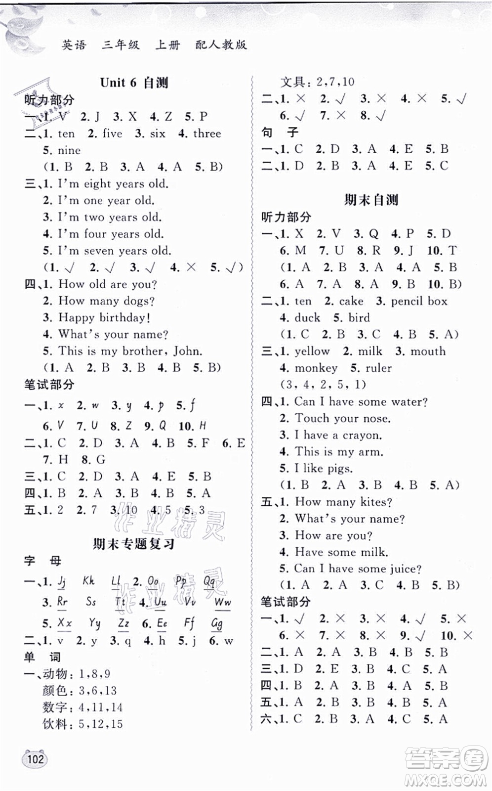 廣西教育出版社2021新課程學(xué)習(xí)與測評同步學(xué)習(xí)三年級英語上冊人教版答案