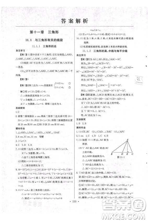 長江少年兒童出版社2021長江全能學(xué)案同步練習(xí)冊數(shù)學(xué)八年級上冊人教版答案