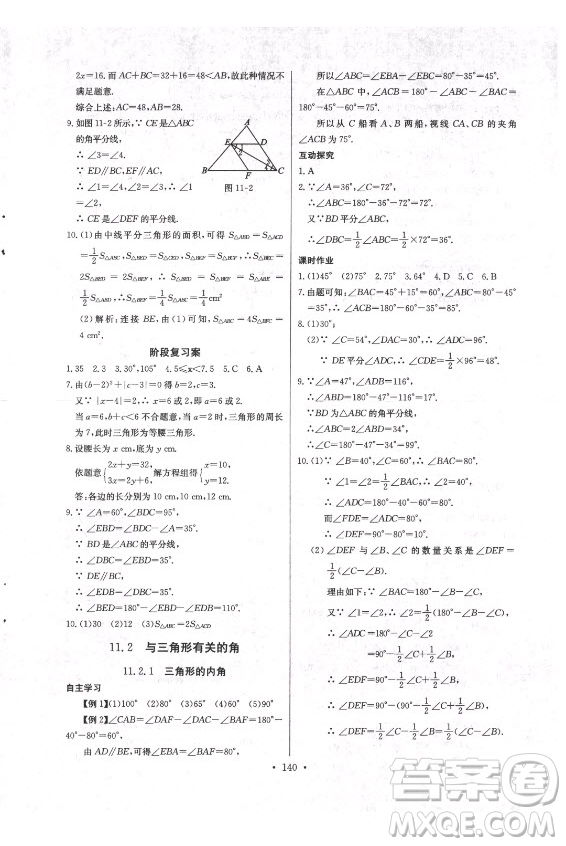 長江少年兒童出版社2021長江全能學(xué)案同步練習(xí)冊數(shù)學(xué)八年級上冊人教版答案