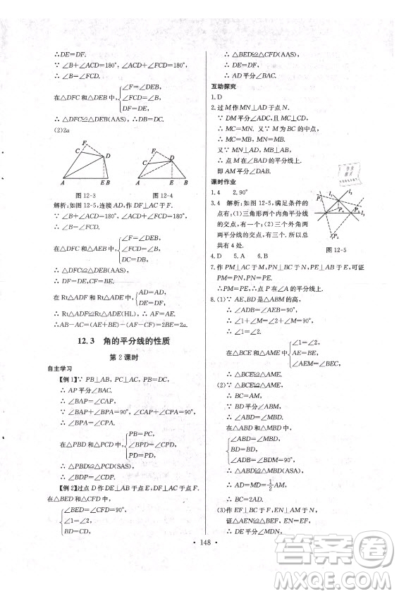 長江少年兒童出版社2021長江全能學(xué)案同步練習(xí)冊數(shù)學(xué)八年級上冊人教版答案