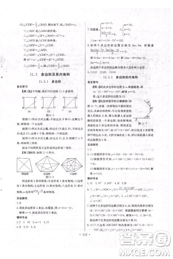 長江少年兒童出版社2021長江全能學(xué)案同步練習(xí)冊數(shù)學(xué)八年級上冊人教版答案