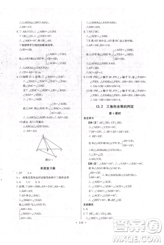 長江少年兒童出版社2021長江全能學(xué)案同步練習(xí)冊數(shù)學(xué)八年級上冊人教版答案