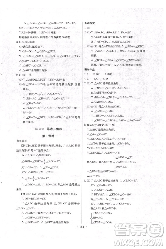 長江少年兒童出版社2021長江全能學(xué)案同步練習(xí)冊數(shù)學(xué)八年級上冊人教版答案