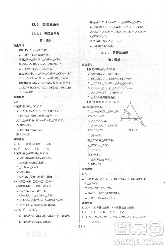 長江少年兒童出版社2021長江全能學(xué)案同步練習(xí)冊數(shù)學(xué)八年級上冊人教版答案