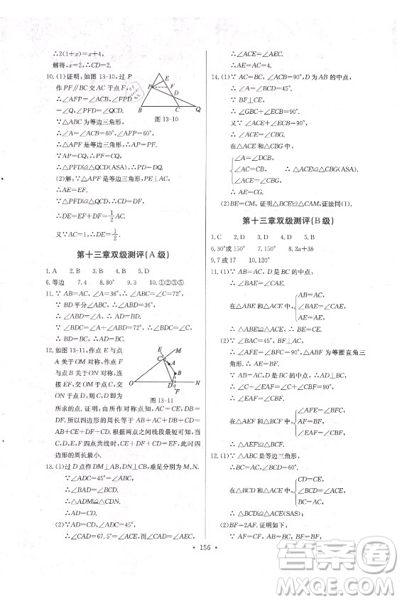 長江少年兒童出版社2021長江全能學(xué)案同步練習(xí)冊數(shù)學(xué)八年級上冊人教版答案