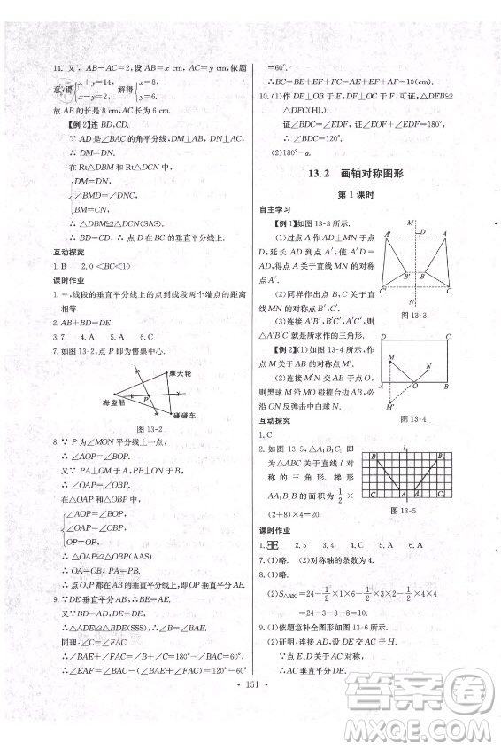 長江少年兒童出版社2021長江全能學(xué)案同步練習(xí)冊數(shù)學(xué)八年級上冊人教版答案