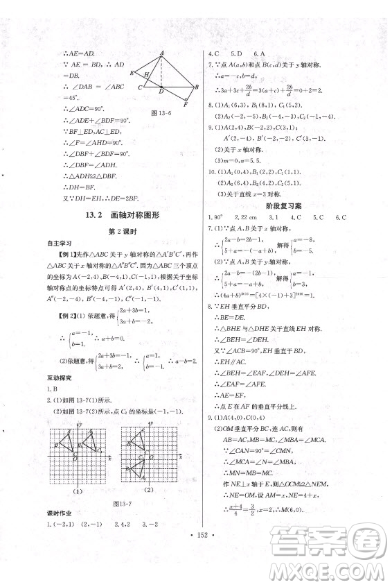 長江少年兒童出版社2021長江全能學(xué)案同步練習(xí)冊數(shù)學(xué)八年級上冊人教版答案