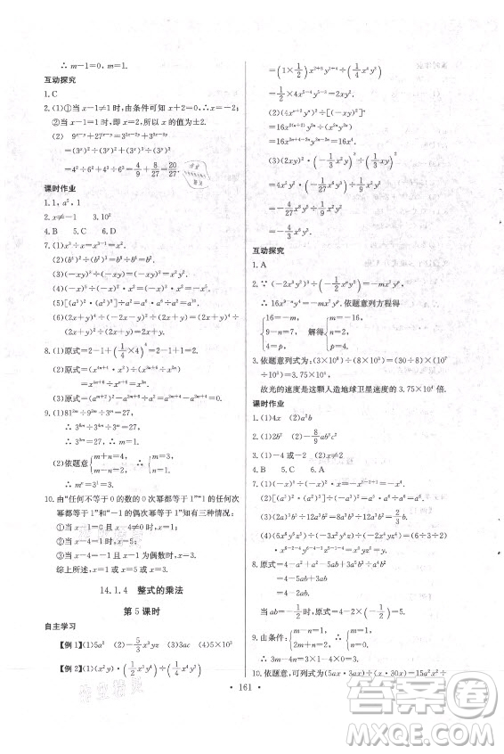 長江少年兒童出版社2021長江全能學(xué)案同步練習(xí)冊數(shù)學(xué)八年級上冊人教版答案