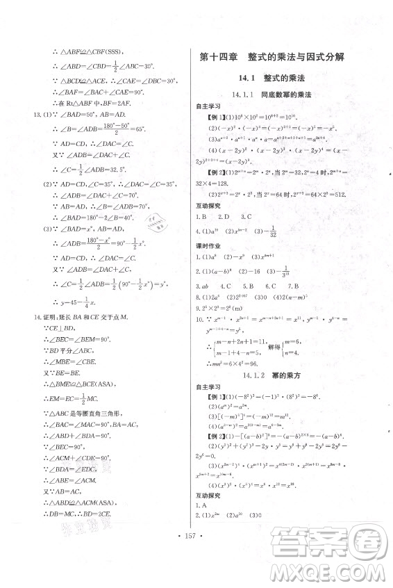 長江少年兒童出版社2021長江全能學(xué)案同步練習(xí)冊數(shù)學(xué)八年級上冊人教版答案