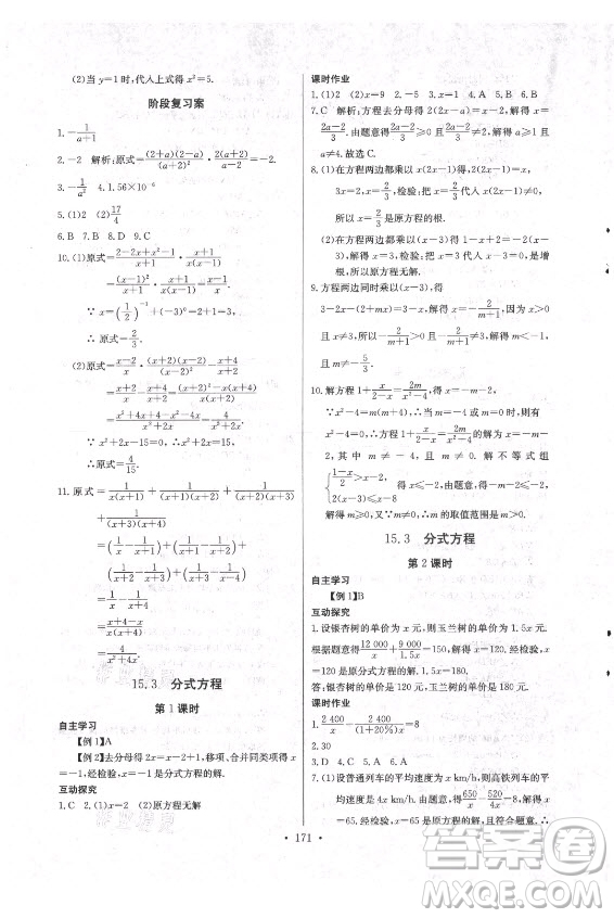 長江少年兒童出版社2021長江全能學(xué)案同步練習(xí)冊數(shù)學(xué)八年級上冊人教版答案