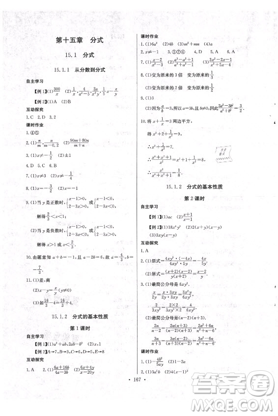 長江少年兒童出版社2021長江全能學(xué)案同步練習(xí)冊數(shù)學(xué)八年級上冊人教版答案