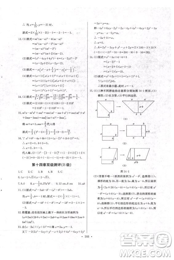 長江少年兒童出版社2021長江全能學(xué)案同步練習(xí)冊數(shù)學(xué)八年級上冊人教版答案