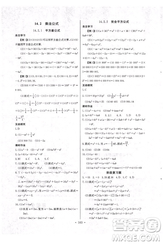 長江少年兒童出版社2021長江全能學(xué)案同步練習(xí)冊數(shù)學(xué)八年級上冊人教版答案