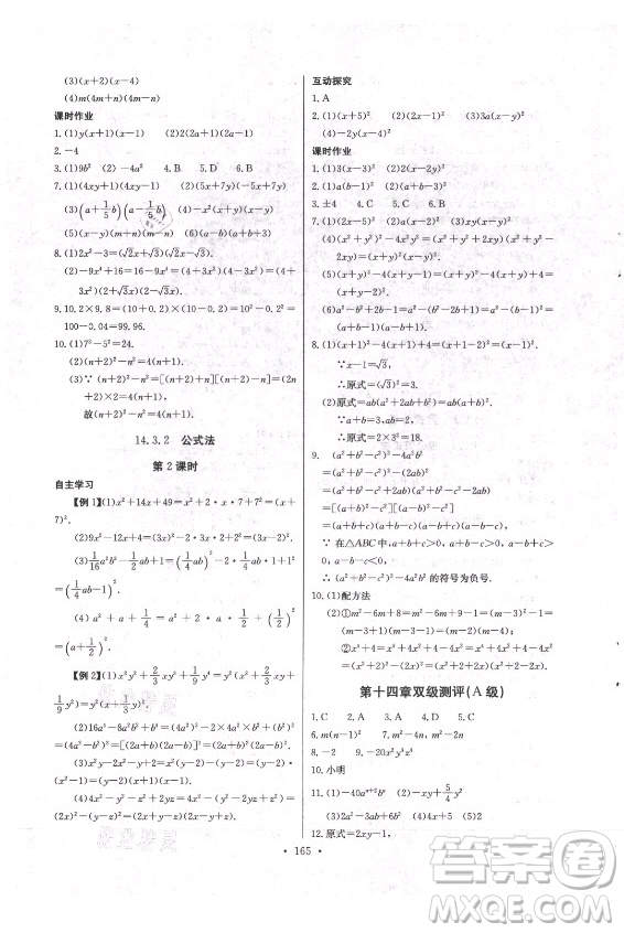 長江少年兒童出版社2021長江全能學(xué)案同步練習(xí)冊數(shù)學(xué)八年級上冊人教版答案