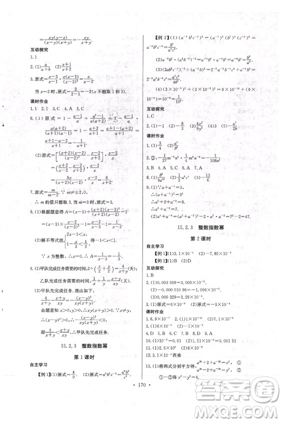 長江少年兒童出版社2021長江全能學(xué)案同步練習(xí)冊數(shù)學(xué)八年級上冊人教版答案