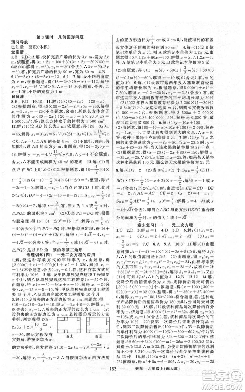 新疆青少年出版社2021四清導航九年級上冊數(shù)學人教版參考答案