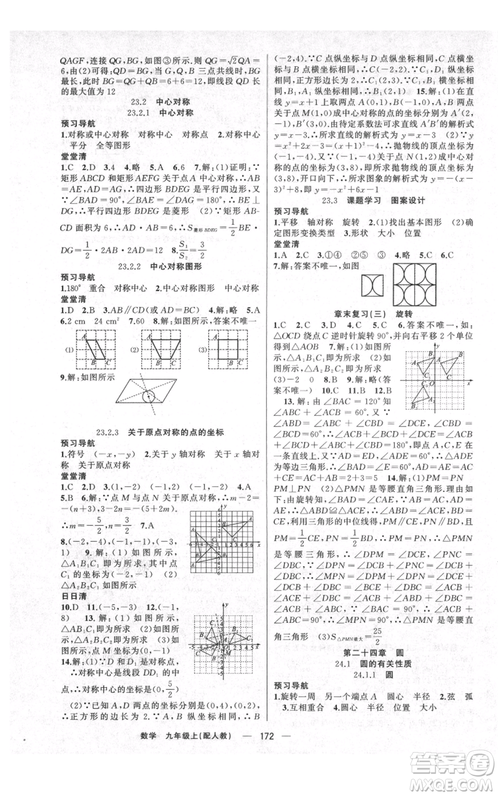 新疆青少年出版社2021四清導航九年級上冊數(shù)學人教版參考答案