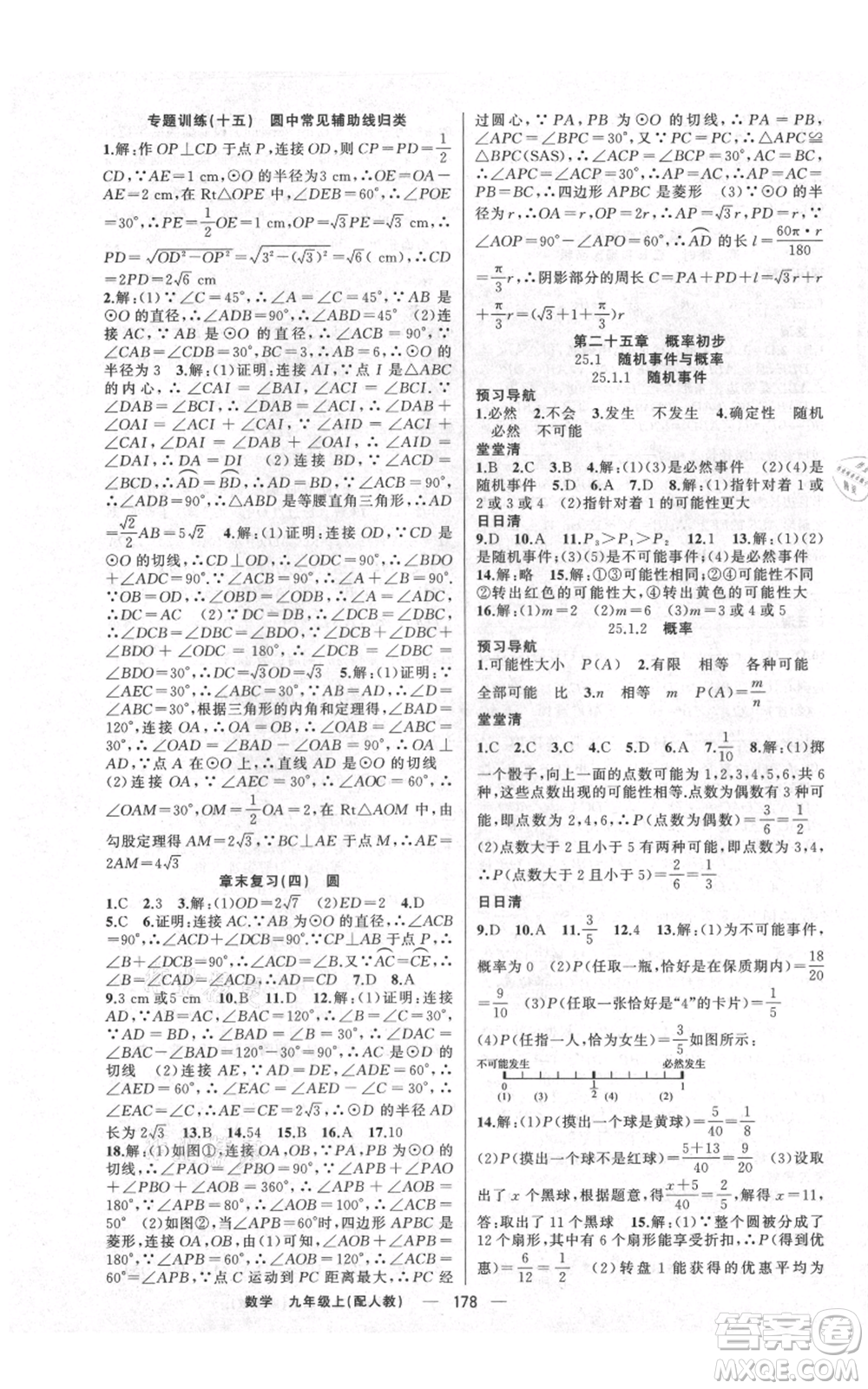 新疆青少年出版社2021四清導航九年級上冊數(shù)學人教版參考答案