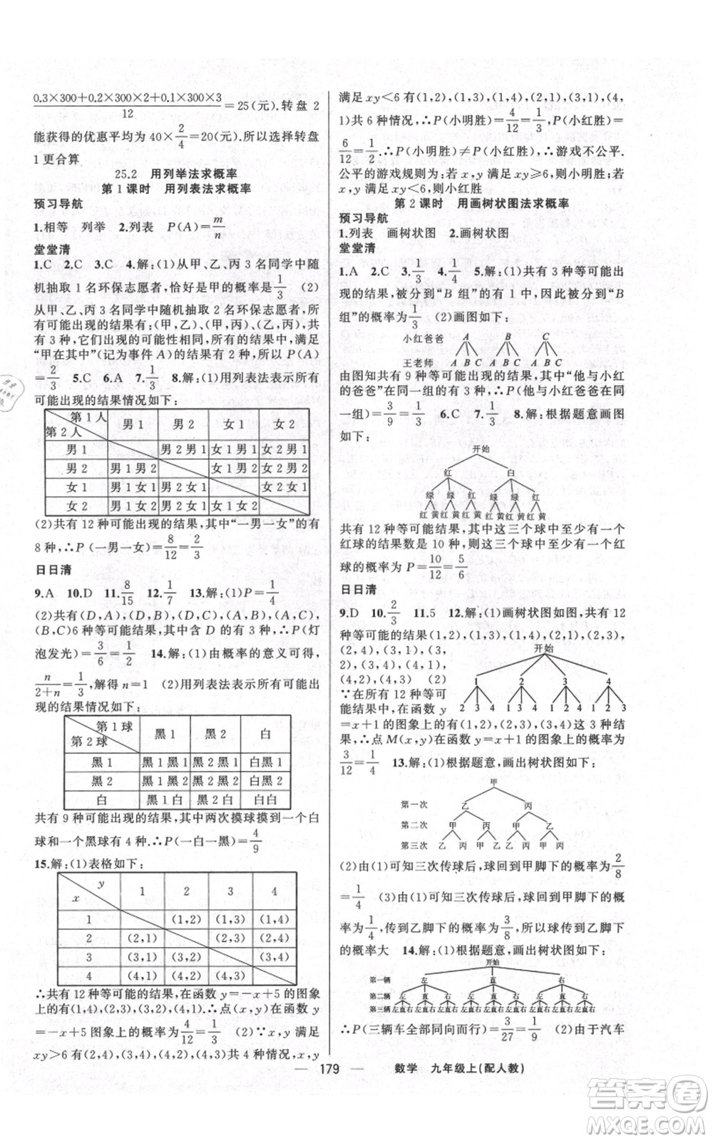 新疆青少年出版社2021四清導航九年級上冊數(shù)學人教版參考答案