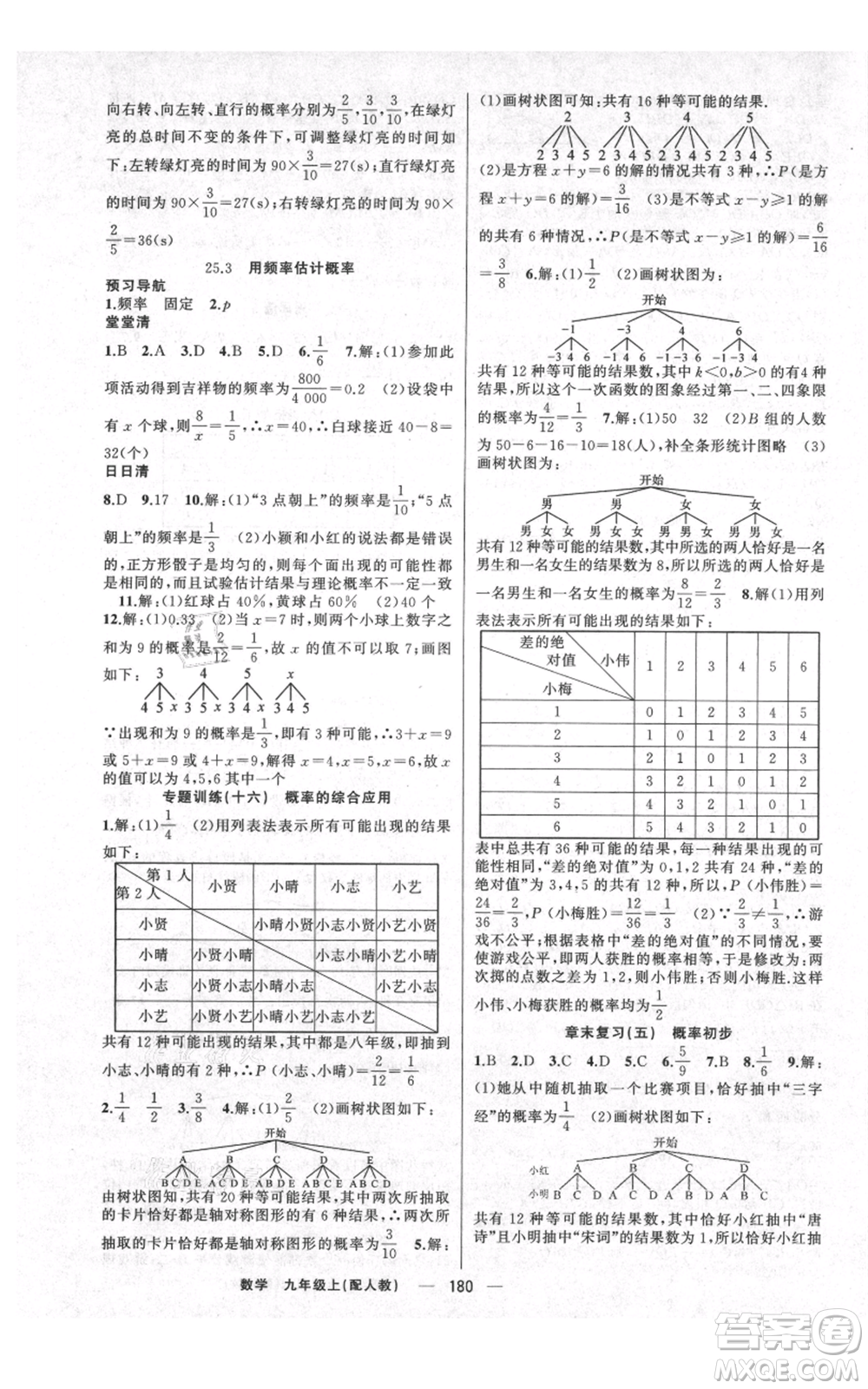 新疆青少年出版社2021四清導航九年級上冊數(shù)學人教版參考答案