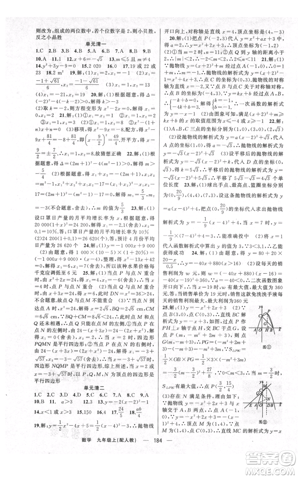 新疆青少年出版社2021四清導航九年級上冊數(shù)學人教版參考答案