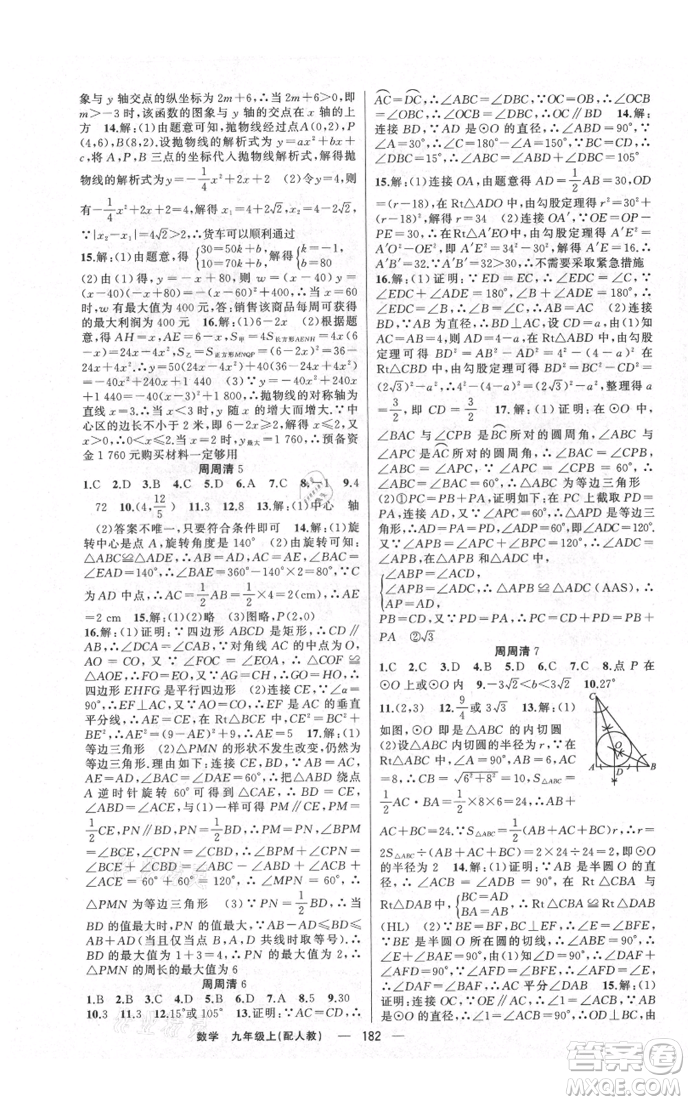 新疆青少年出版社2021四清導航九年級上冊數(shù)學人教版參考答案