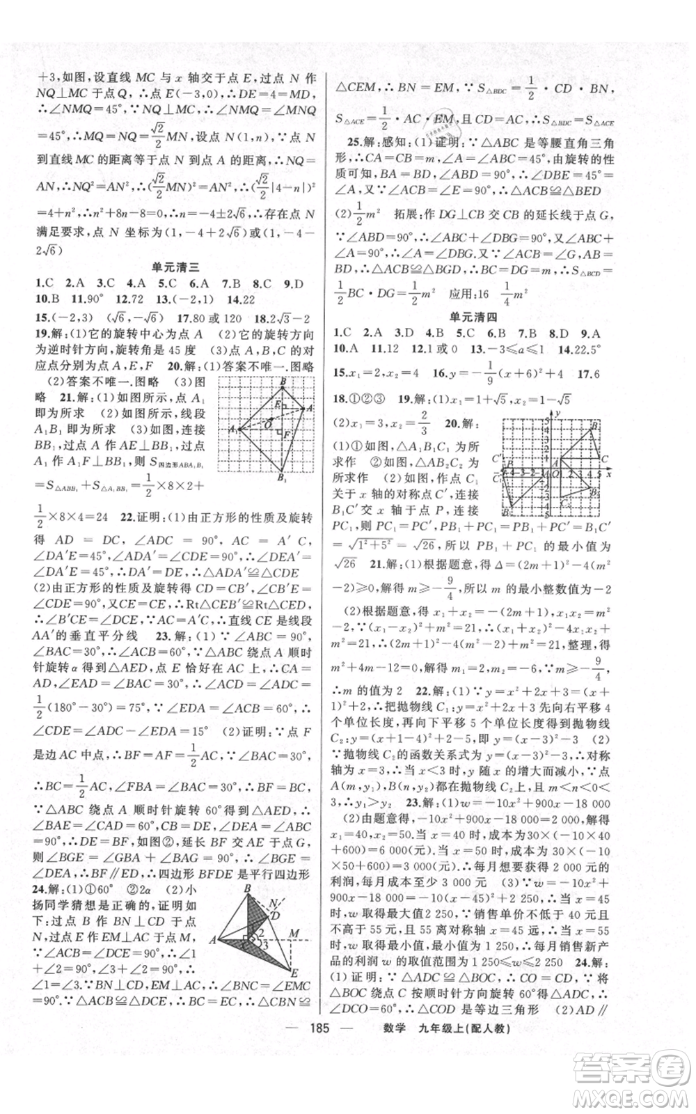 新疆青少年出版社2021四清導航九年級上冊數(shù)學人教版參考答案