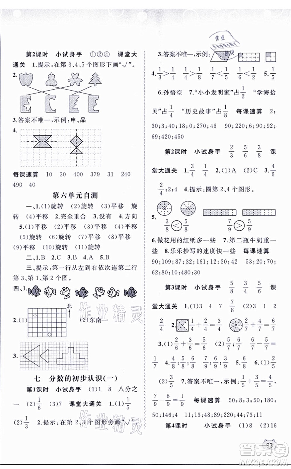 廣西教育出版社2021新課程學(xué)習(xí)與測(cè)評(píng)同步學(xué)習(xí)三年級(jí)數(shù)學(xué)上冊(cè)蘇教版答案