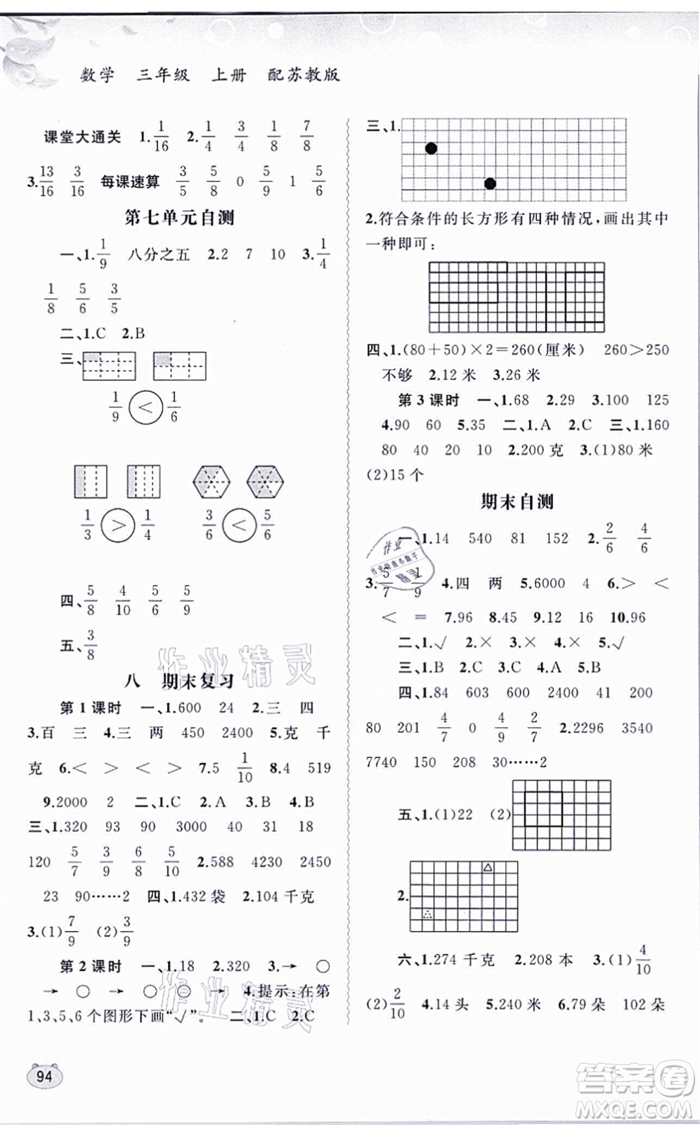 廣西教育出版社2021新課程學(xué)習(xí)與測(cè)評(píng)同步學(xué)習(xí)三年級(jí)數(shù)學(xué)上冊(cè)蘇教版答案