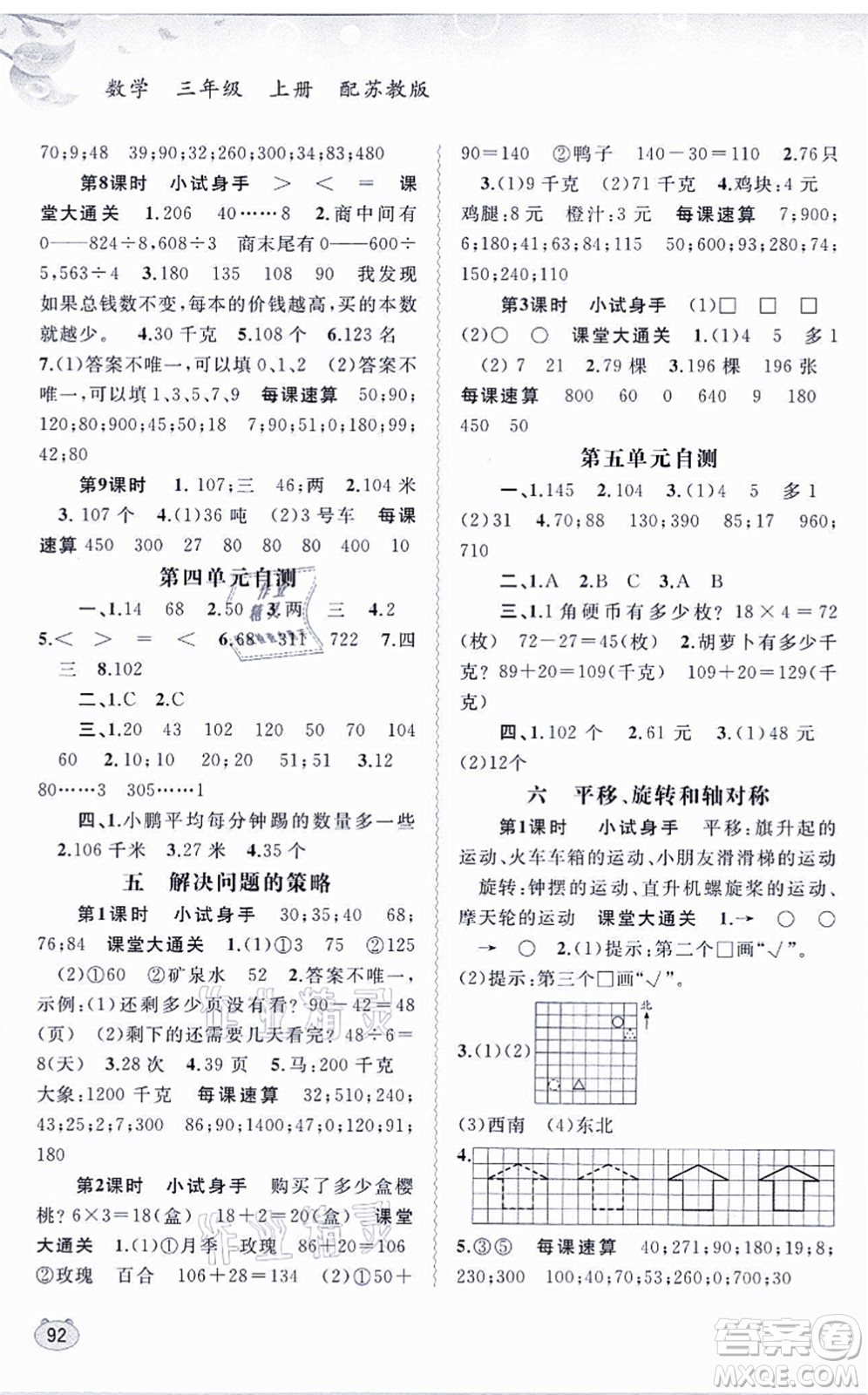 廣西教育出版社2021新課程學(xué)習(xí)與測(cè)評(píng)同步學(xué)習(xí)三年級(jí)數(shù)學(xué)上冊(cè)蘇教版答案