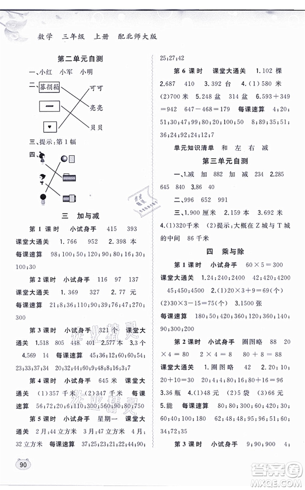 廣西教育出版社2021新課程學(xué)習(xí)與測(cè)評(píng)同步學(xué)習(xí)三年級(jí)數(shù)學(xué)上冊(cè)北師大版答案