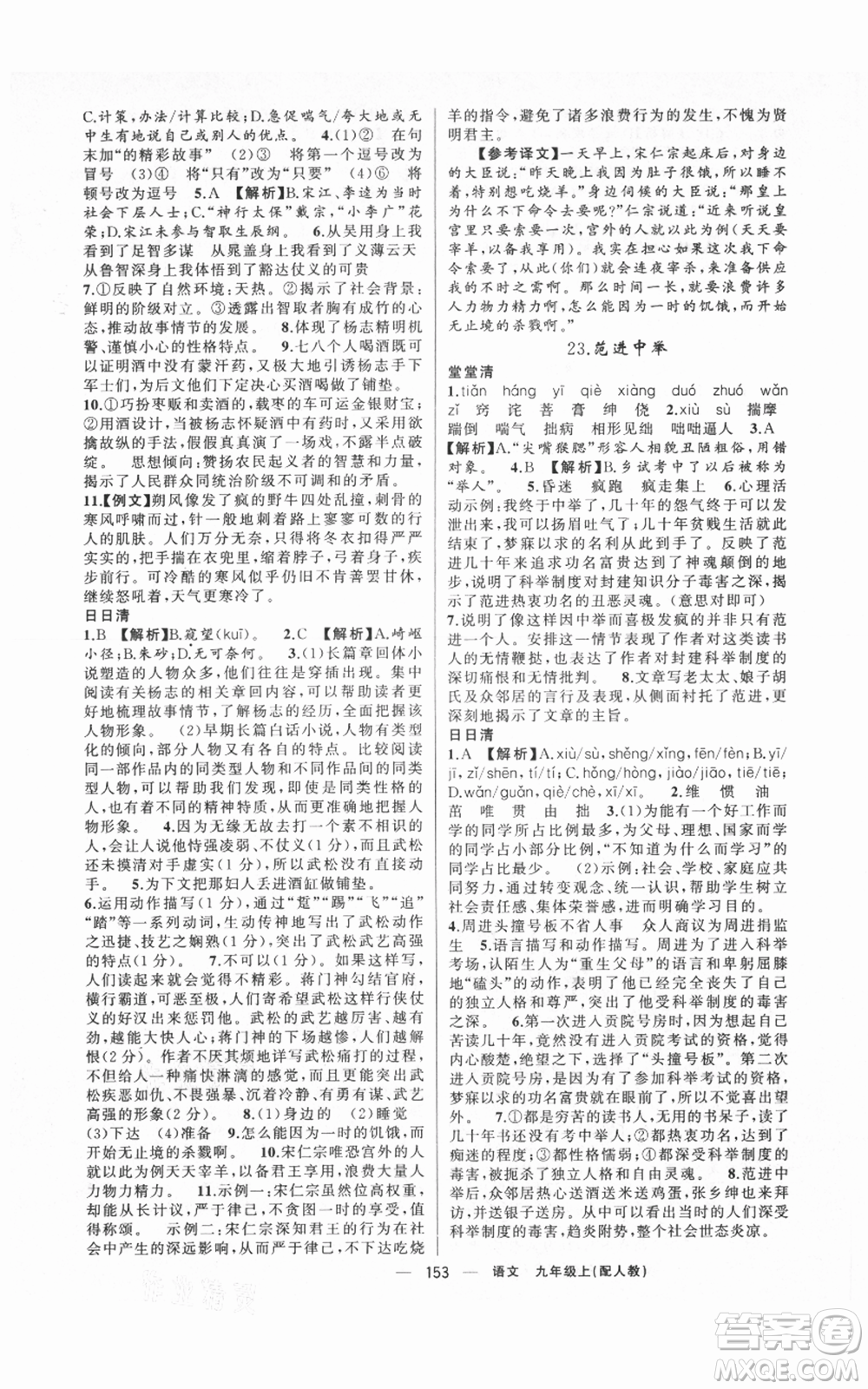 新疆青少年出版社2021四清導(dǎo)航九年級上冊語文人教版參考答案