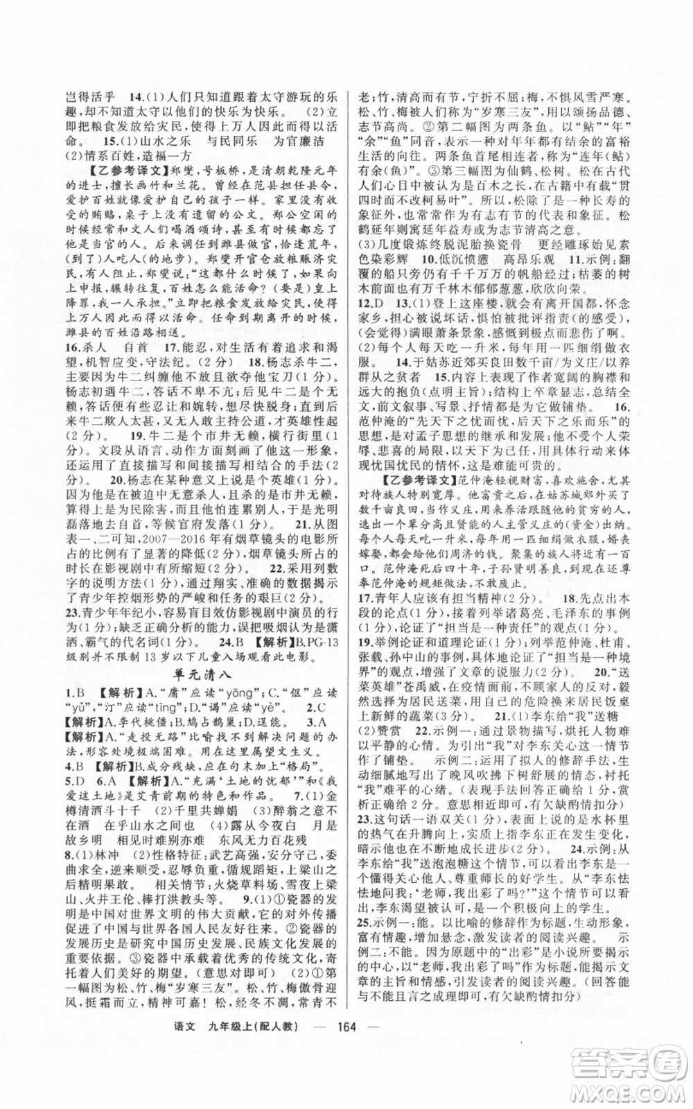 新疆青少年出版社2021四清導(dǎo)航九年級上冊語文人教版參考答案