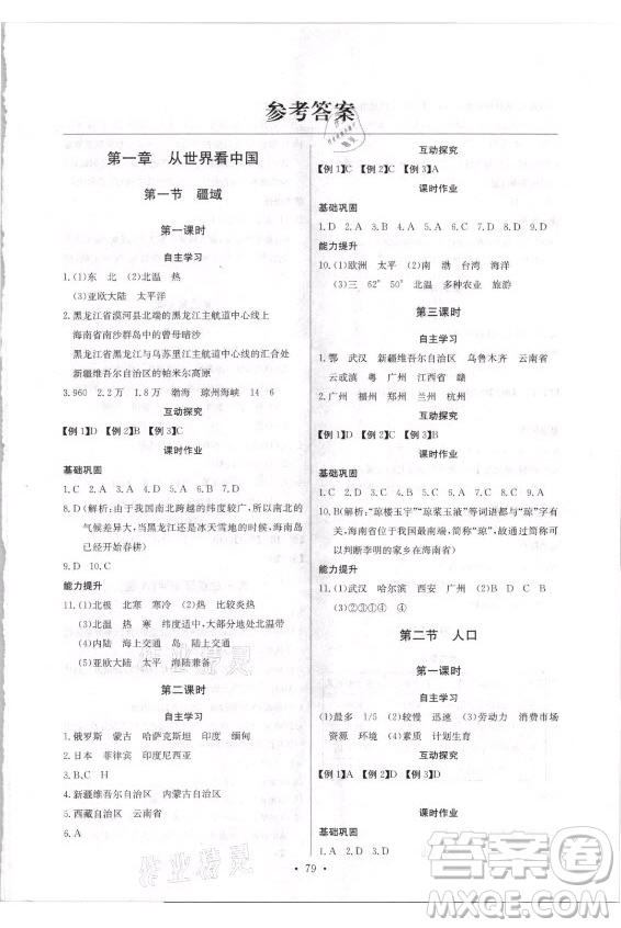 崇文書局社2021長江全能學(xué)案同步練習(xí)冊地理八年級上冊人教版答案