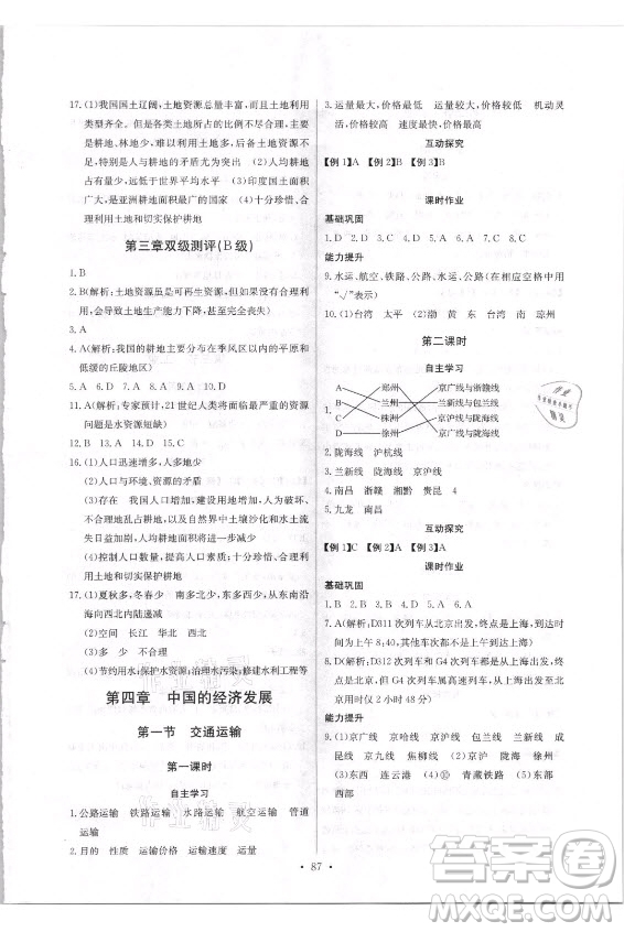 崇文書局社2021長江全能學(xué)案同步練習(xí)冊地理八年級上冊人教版答案