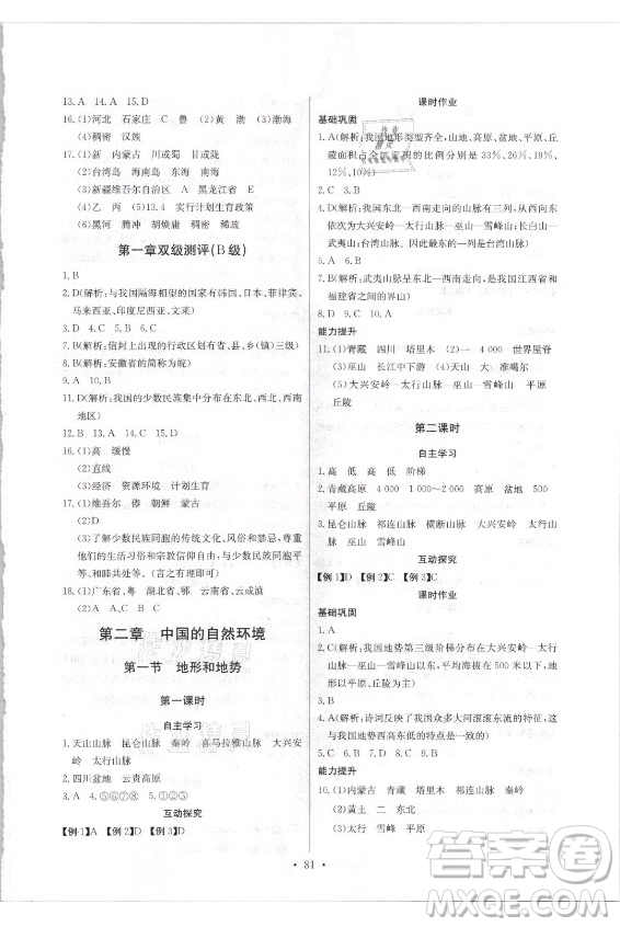 崇文書局社2021長江全能學(xué)案同步練習(xí)冊地理八年級上冊人教版答案