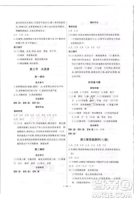 崇文書局社2021長江全能學(xué)案同步練習(xí)冊地理八年級上冊人教版答案