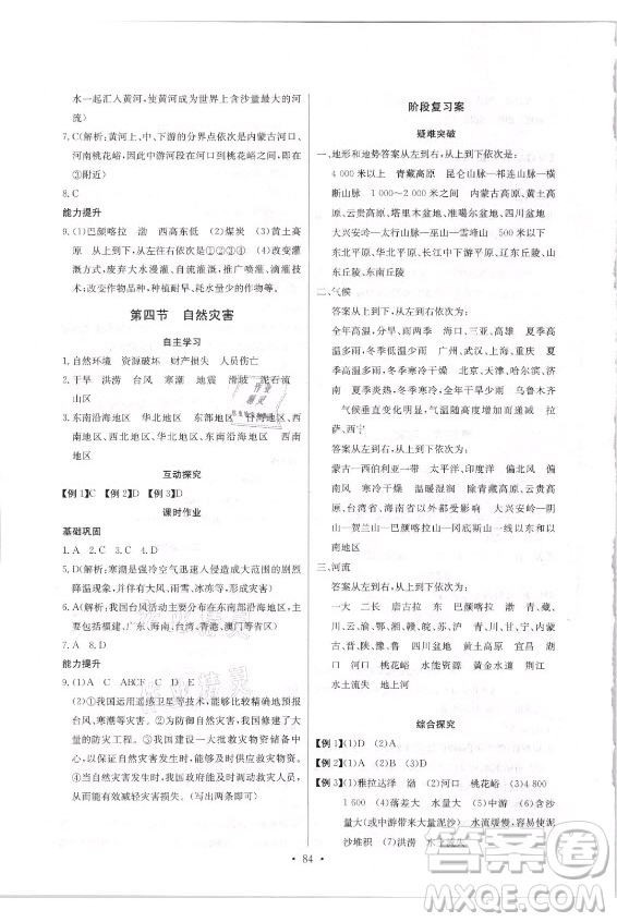 崇文書局社2021長江全能學(xué)案同步練習(xí)冊地理八年級上冊人教版答案