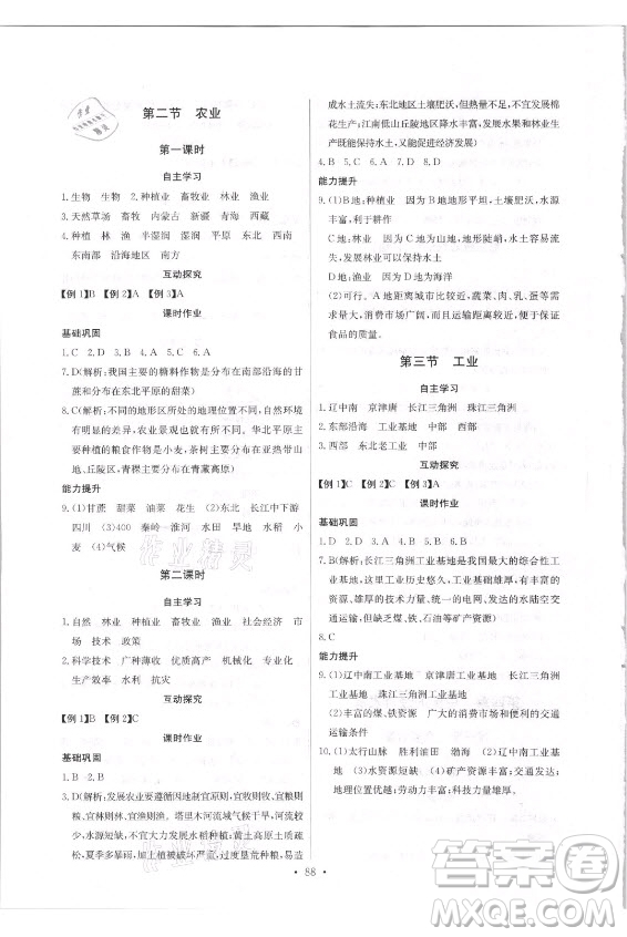 崇文書局社2021長江全能學(xué)案同步練習(xí)冊地理八年級上冊人教版答案