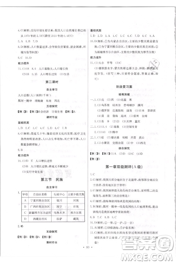 崇文書局社2021長江全能學(xué)案同步練習(xí)冊地理八年級上冊人教版答案