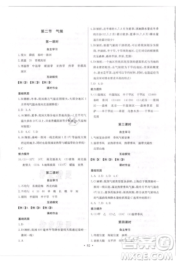 崇文書局社2021長江全能學(xué)案同步練習(xí)冊地理八年級上冊人教版答案