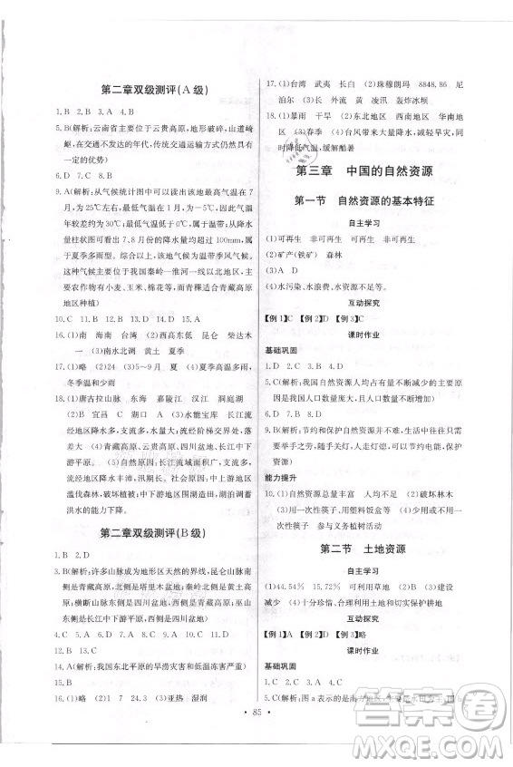 崇文書局社2021長江全能學(xué)案同步練習(xí)冊地理八年級上冊人教版答案