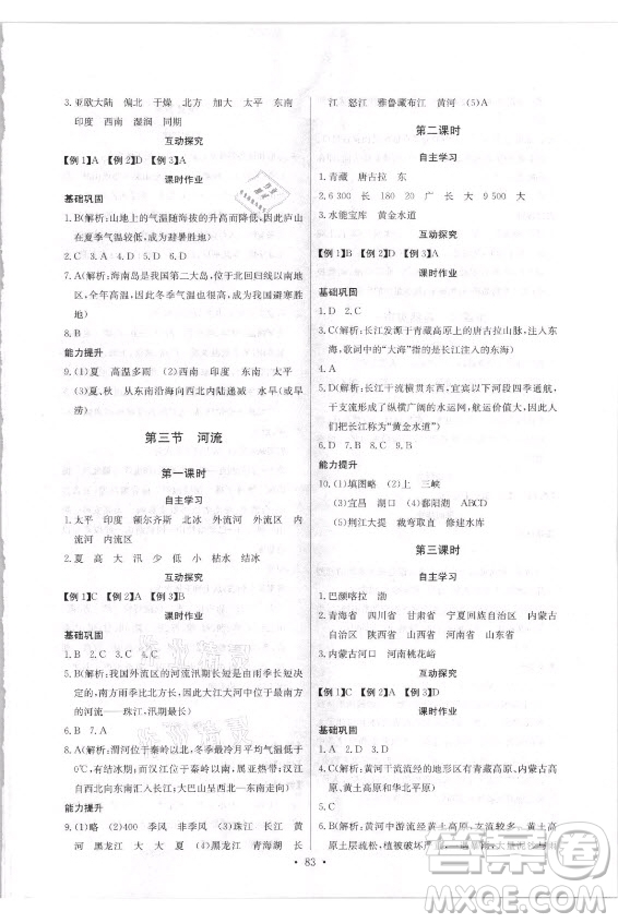 崇文書局社2021長江全能學(xué)案同步練習(xí)冊地理八年級上冊人教版答案