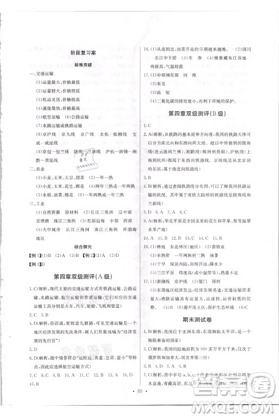 崇文書局社2021長江全能學(xué)案同步練習(xí)冊地理八年級上冊人教版答案