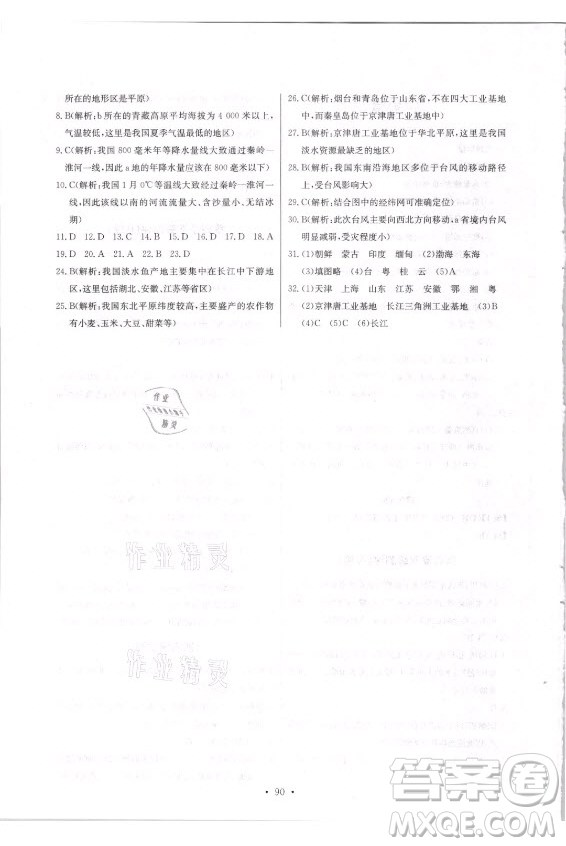 崇文書局社2021長江全能學(xué)案同步練習(xí)冊地理八年級上冊人教版答案