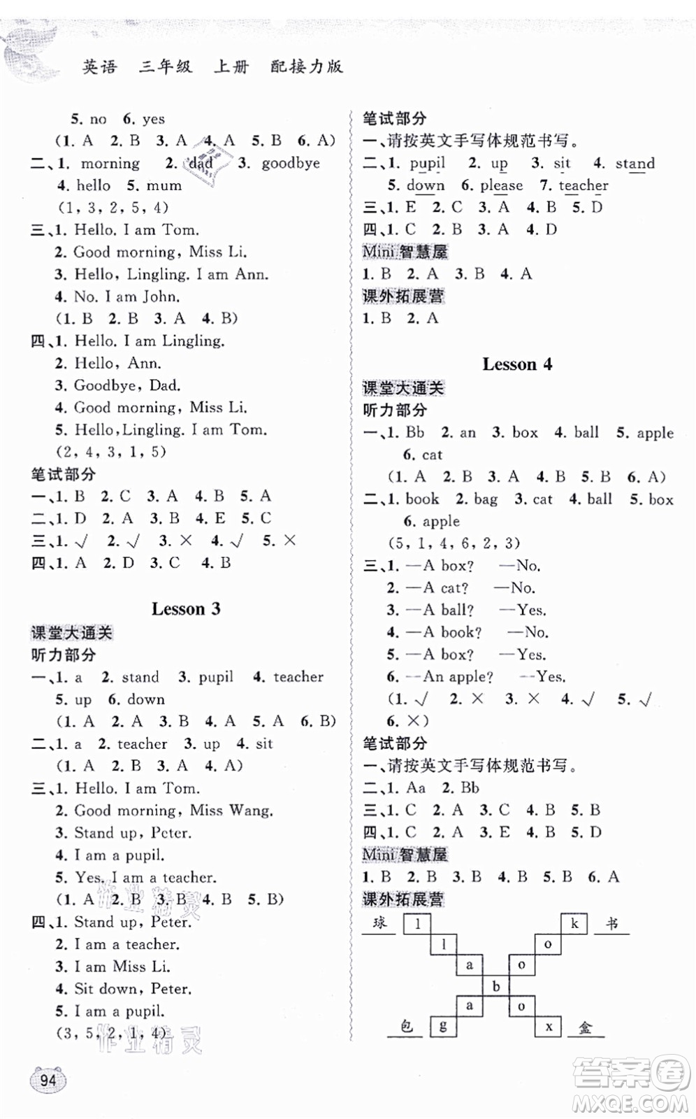 廣西教育出版社2021新課程學(xué)習(xí)與測評(píng)同步學(xué)習(xí)三年級(jí)英語上冊接力版答案