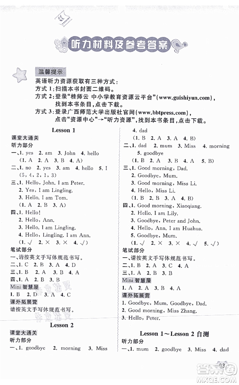 廣西教育出版社2021新課程學(xué)習(xí)與測評(píng)同步學(xué)習(xí)三年級(jí)英語上冊接力版答案